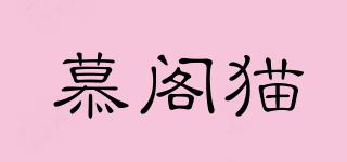 慕閣貓品牌logo