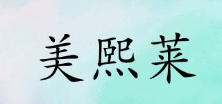 美熙萊品牌logo