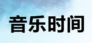 音樂(lè)時(shí)間品牌logo