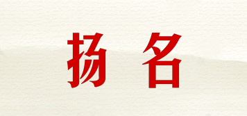 揚(yáng)名品牌logo