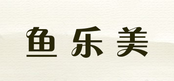 魚樂美品牌logo