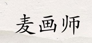 麥畫師品牌logo