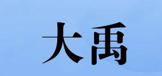 大禹品牌logo