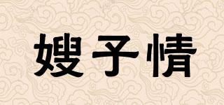嫂子情品牌logo