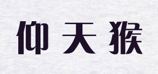仰天猴品牌logo
