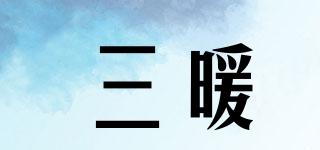 三暖品牌logo