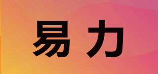 易力品牌logo
