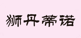 獅丹蒂諾品牌logo