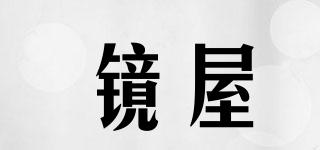 鏡屋品牌logo