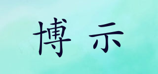 Borrcsie/博示品牌logo
