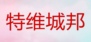 特維城邦品牌logo