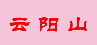 云陽山品牌logo