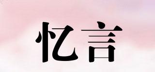 yeayoern/憶言品牌logo