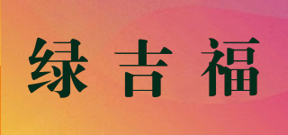 綠吉福品牌logo