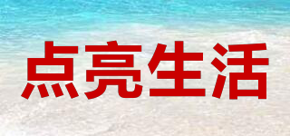 點(diǎn)亮生活品牌logo