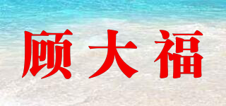 顧大福品牌logo