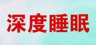 Deep Dream/深度睡眠品牌logo