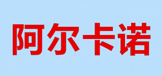 ALCANO/阿爾卡諾品牌logo