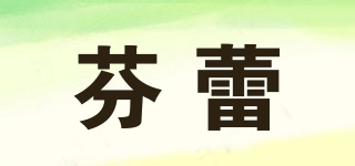 芬蕾品牌logo