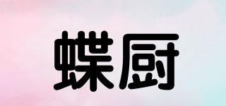 蝶廚品牌logo