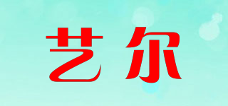 藝爾品牌logo