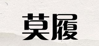莫履品牌logo