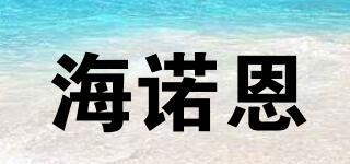 海諾恩品牌logo