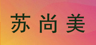 蘇尚美品牌logo