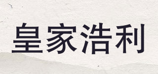 皇家浩利品牌logo