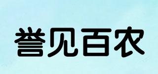 譽(yù)見百農(nóng)品牌logo