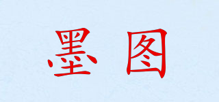 墨圖品牌logo