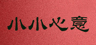 小小心意品牌logo