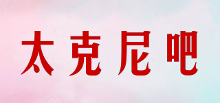 TECNIFIBRE/太克尼吧品牌logo