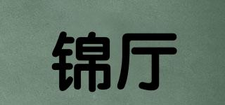 錦廳品牌logo