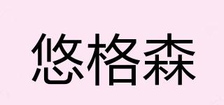悠格森品牌logo