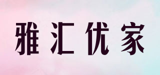 Yakea/雅匯優(yōu)家品牌logo