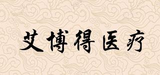 艾博得醫(yī)療品牌logo