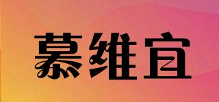 慕維宜品牌logo