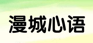 MACOXV/漫城心語(yǔ)品牌logo