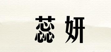蕊妍品牌logo