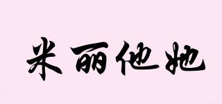 米麗他她品牌logo