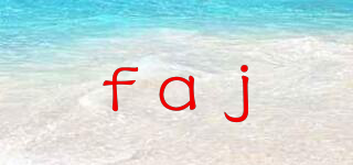 faj品牌logo