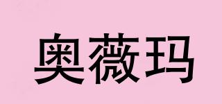 奧薇瑪品牌logo