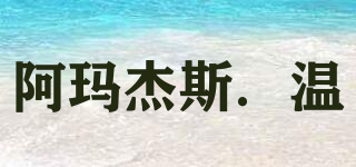 Amjsi．W/阿瑪杰斯．溫品牌logo