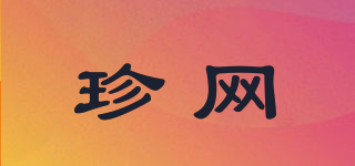 珍網(wǎng)品牌logo