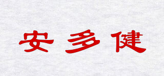 安多健品牌logo