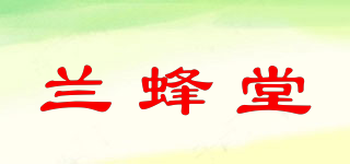 蘭蜂堂品牌logo