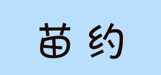 苗約品牌logo