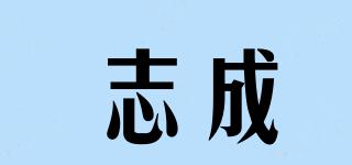 GenuineMarine/志成品牌logo