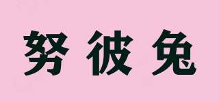 nubbit/努彼兔品牌logo